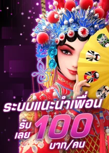 BETFLIX ชวนเพื่อน แชร์โค้ด รับเคดิตฟรี 100 บาท ต่อ คน